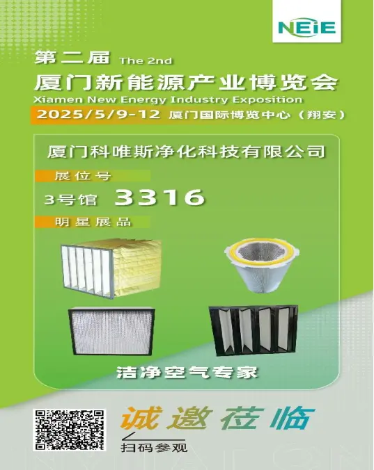Our Company Shines at Xiamen's 2nd New Energy Industry Expo, Showcasing Premium Air Filtration Solutions